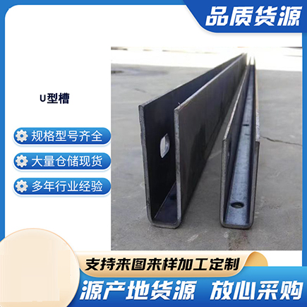 麻江上海市U型槽钢